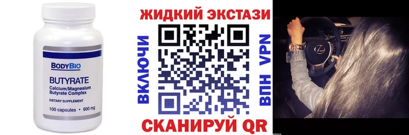 БУТИРАТ бутандиол купить наркоту даркнет официальный сайт Лиски